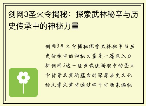 剑网3圣火令揭秘：探索武林秘辛与历史传承中的神秘力量