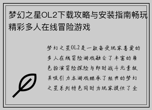 梦幻之星OL2下载攻略与安装指南畅玩精彩多人在线冒险游戏