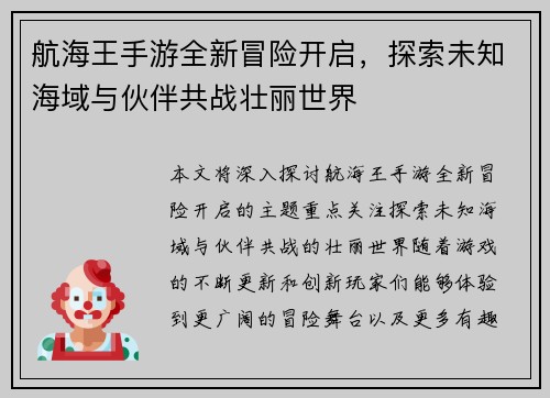 航海王手游全新冒险开启，探索未知海域与伙伴共战壮丽世界